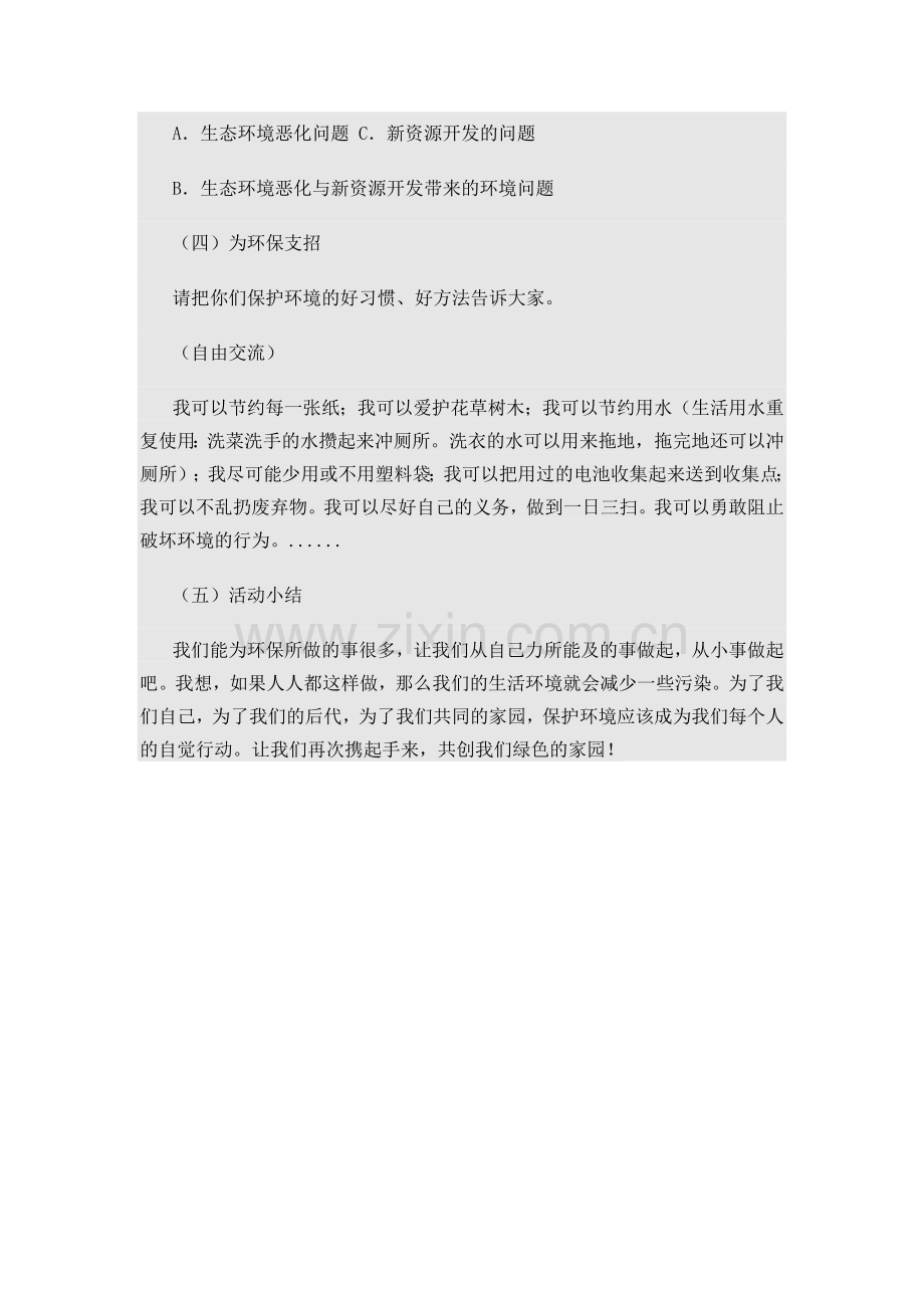 城乡环境综合治理主题班会.docx_第3页