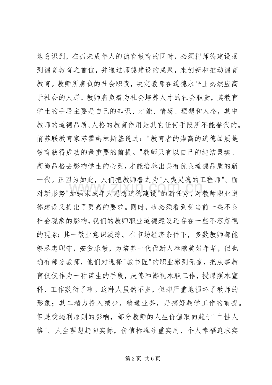 学习优秀教师黄静华事迹体会心得.docx_第2页