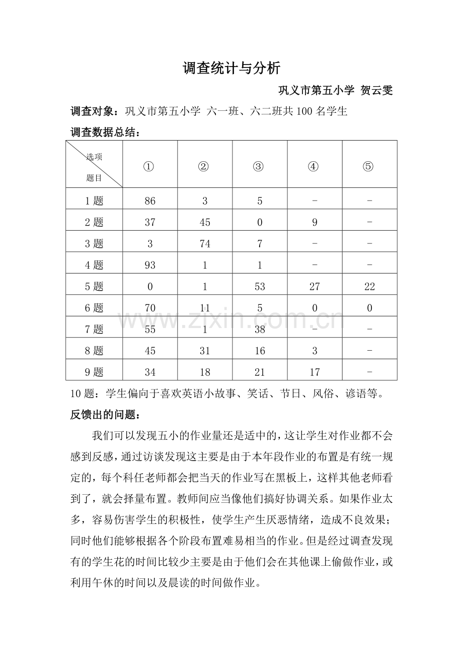 小学生英语家庭作业现状问卷调查.doc_第1页