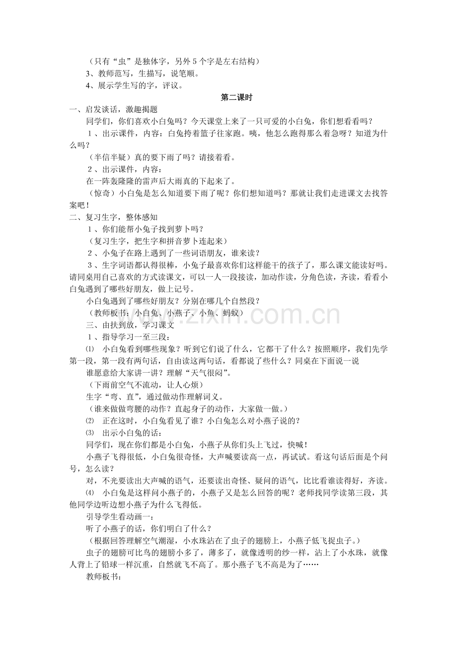 (部编)人教语文一年级下册人教一年级语文下册《要下雨了》.doc_第2页