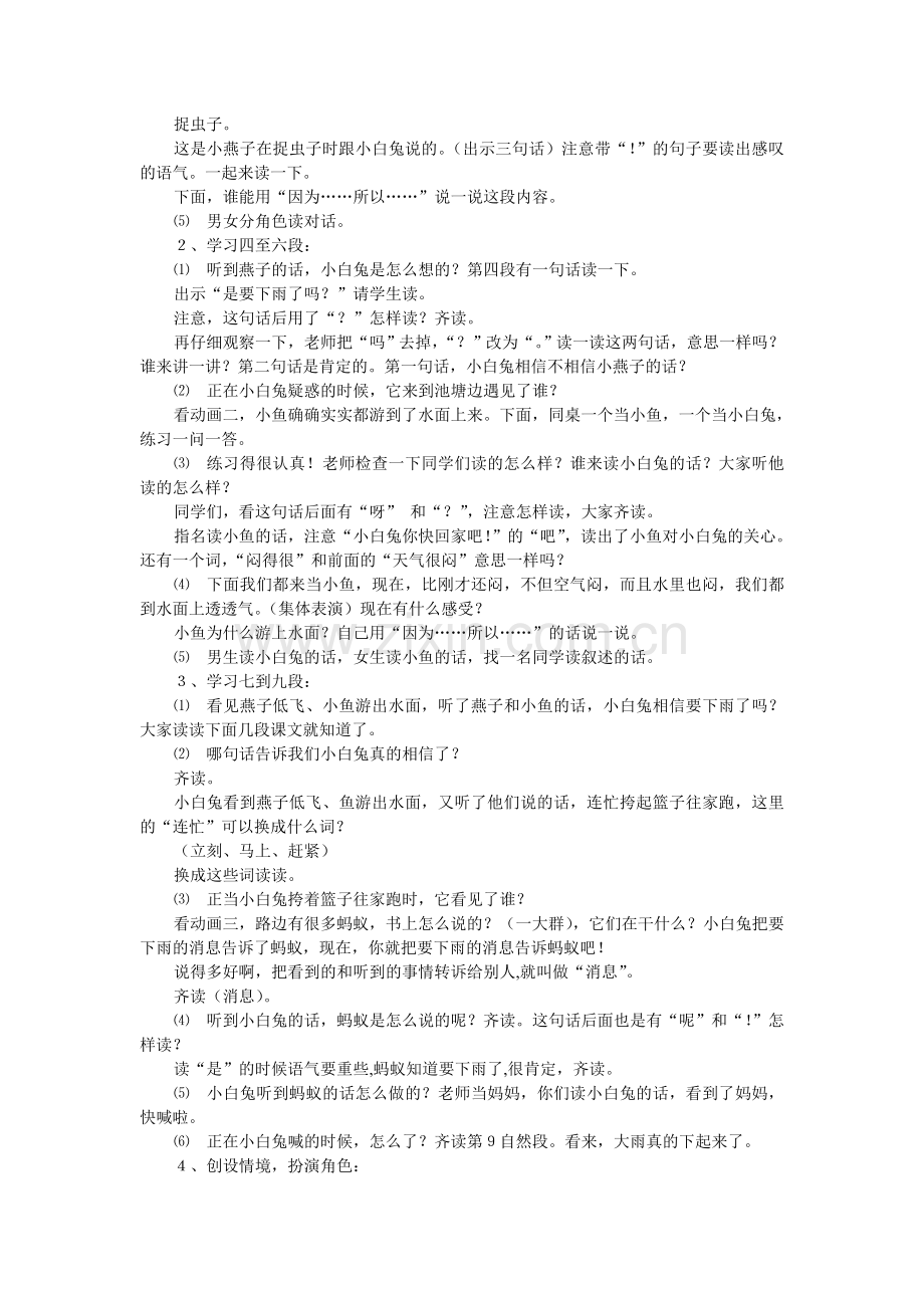 (部编)人教语文一年级下册人教一年级语文下册《要下雨了》.doc_第3页