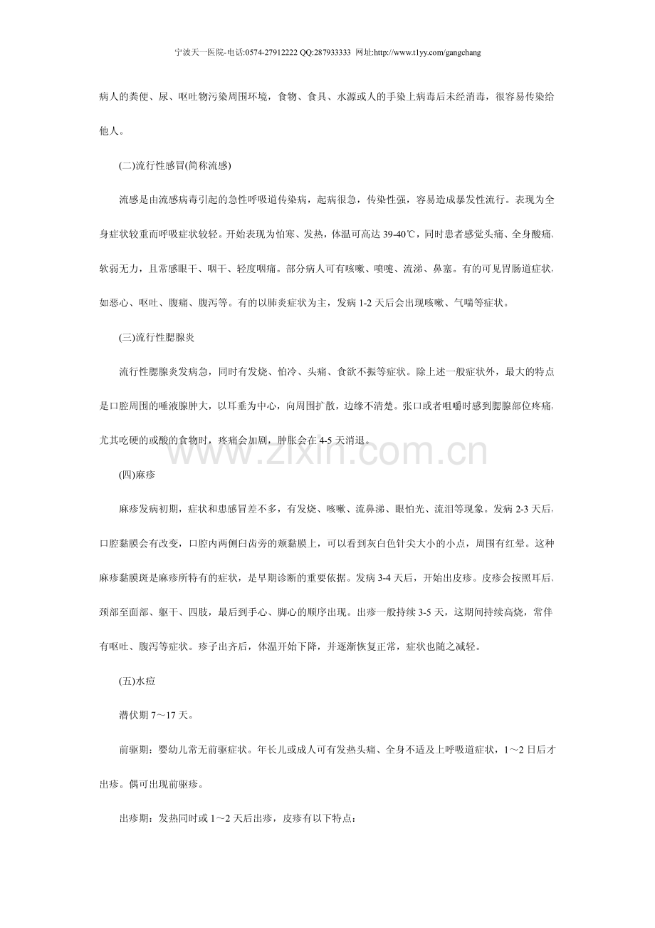 秋冬季传染病预防11.pdf_第2页