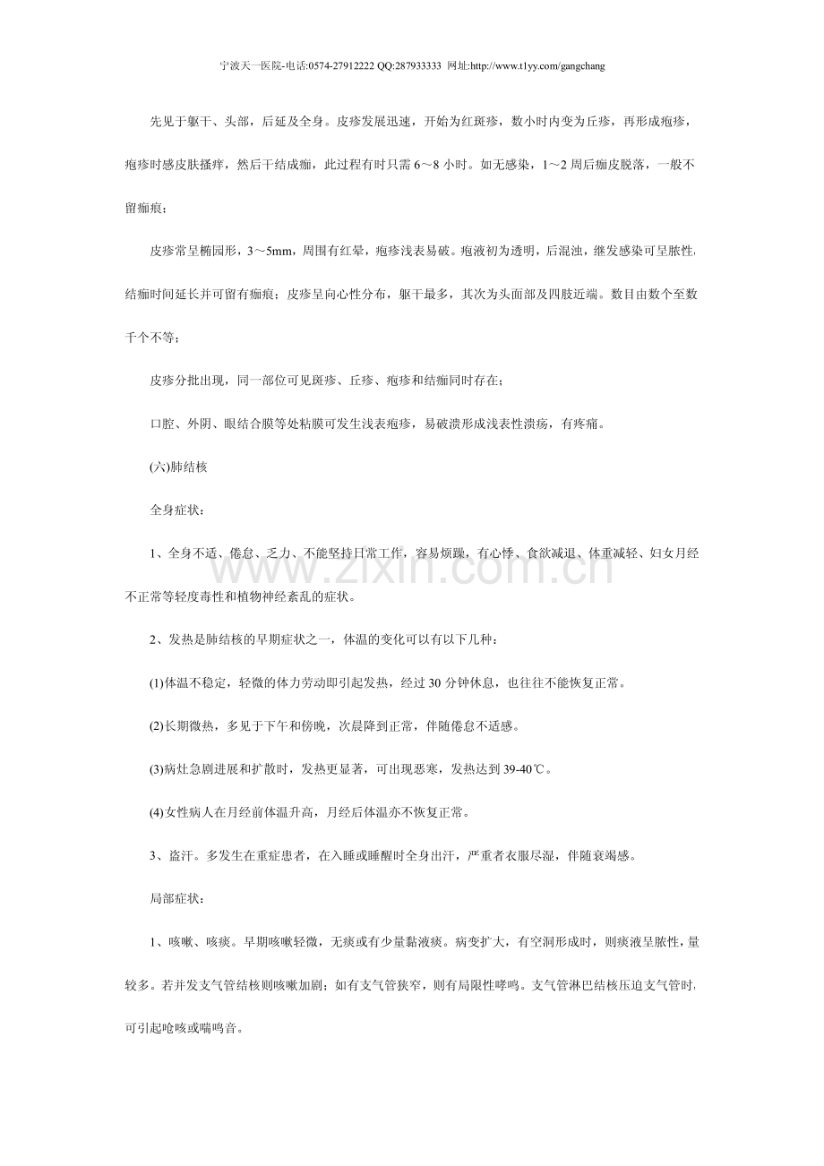 秋冬季传染病预防11.pdf_第3页