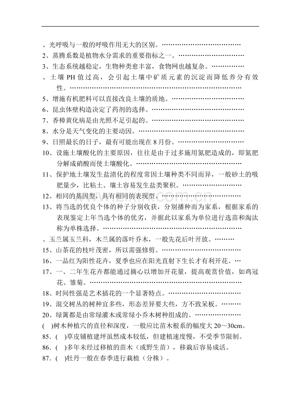 绿化工中级复习题.doc_第2页