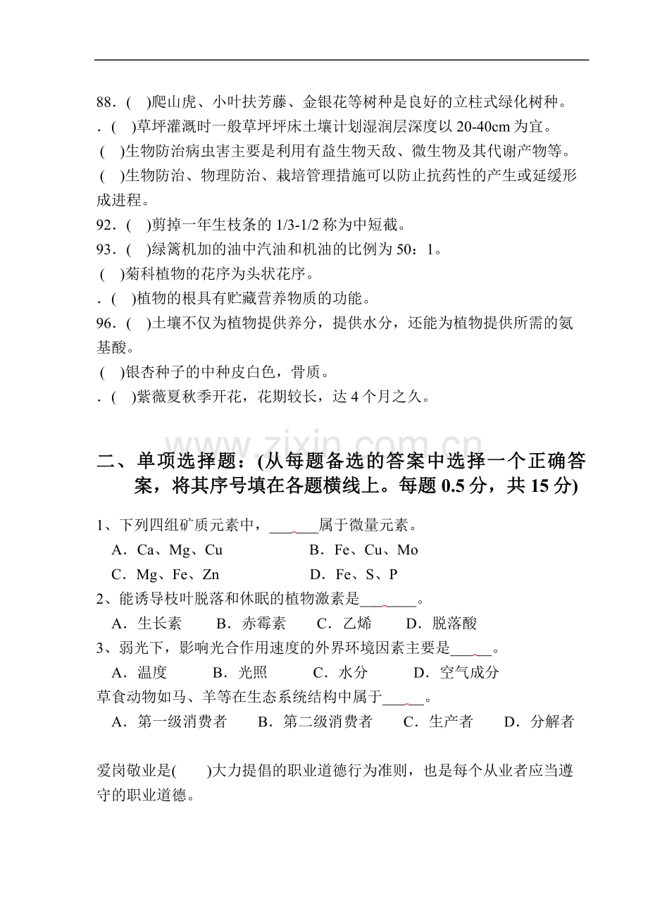 绿化工中级复习题.doc_第3页