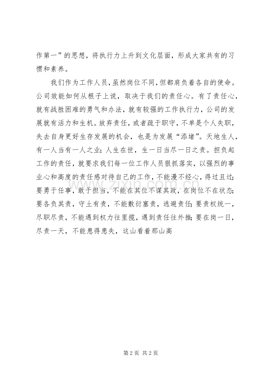 增强责任心体会心得3.docx_第2页