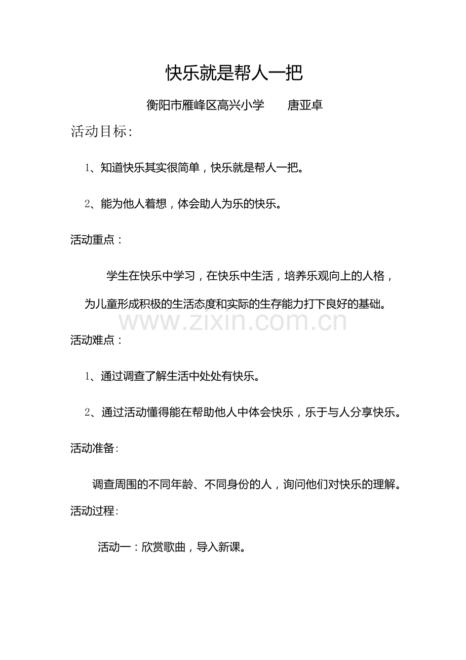 快乐其实很简单.docx_第1页