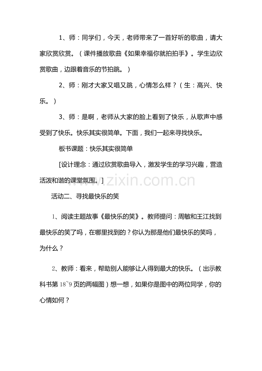 快乐其实很简单.docx_第2页