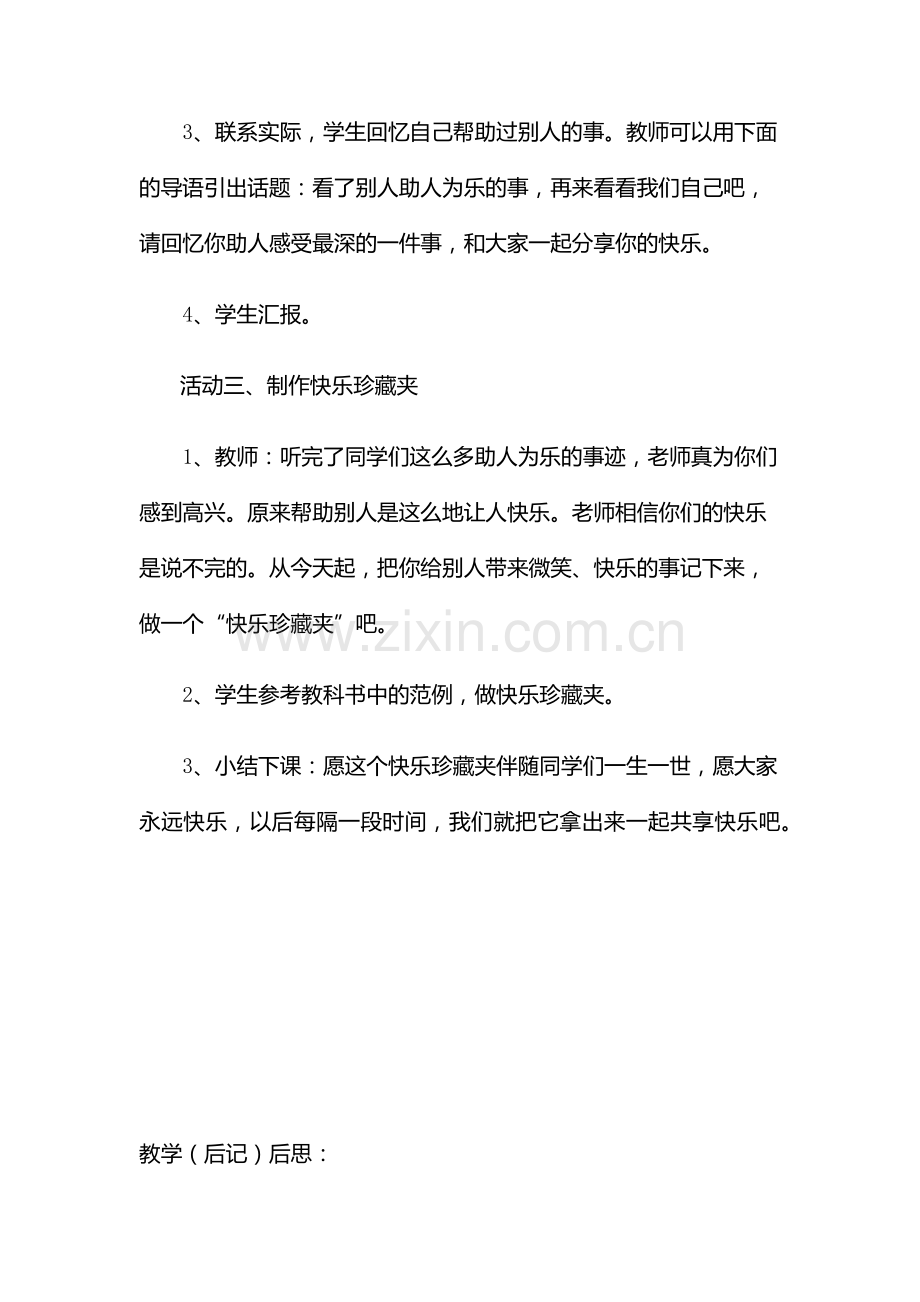 快乐其实很简单.docx_第3页