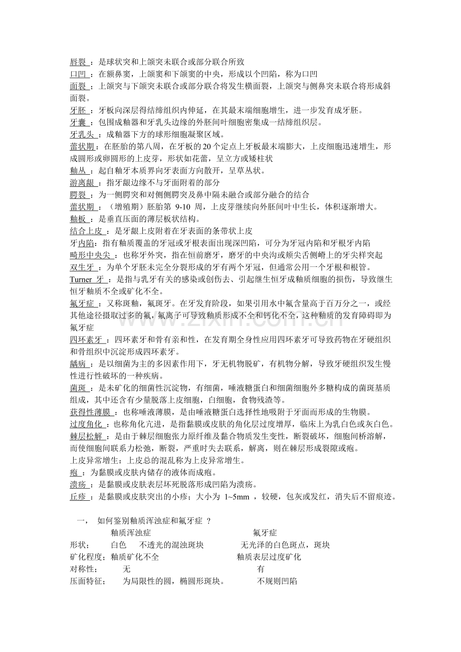 口腔组织病理学考试重点.doc_第1页