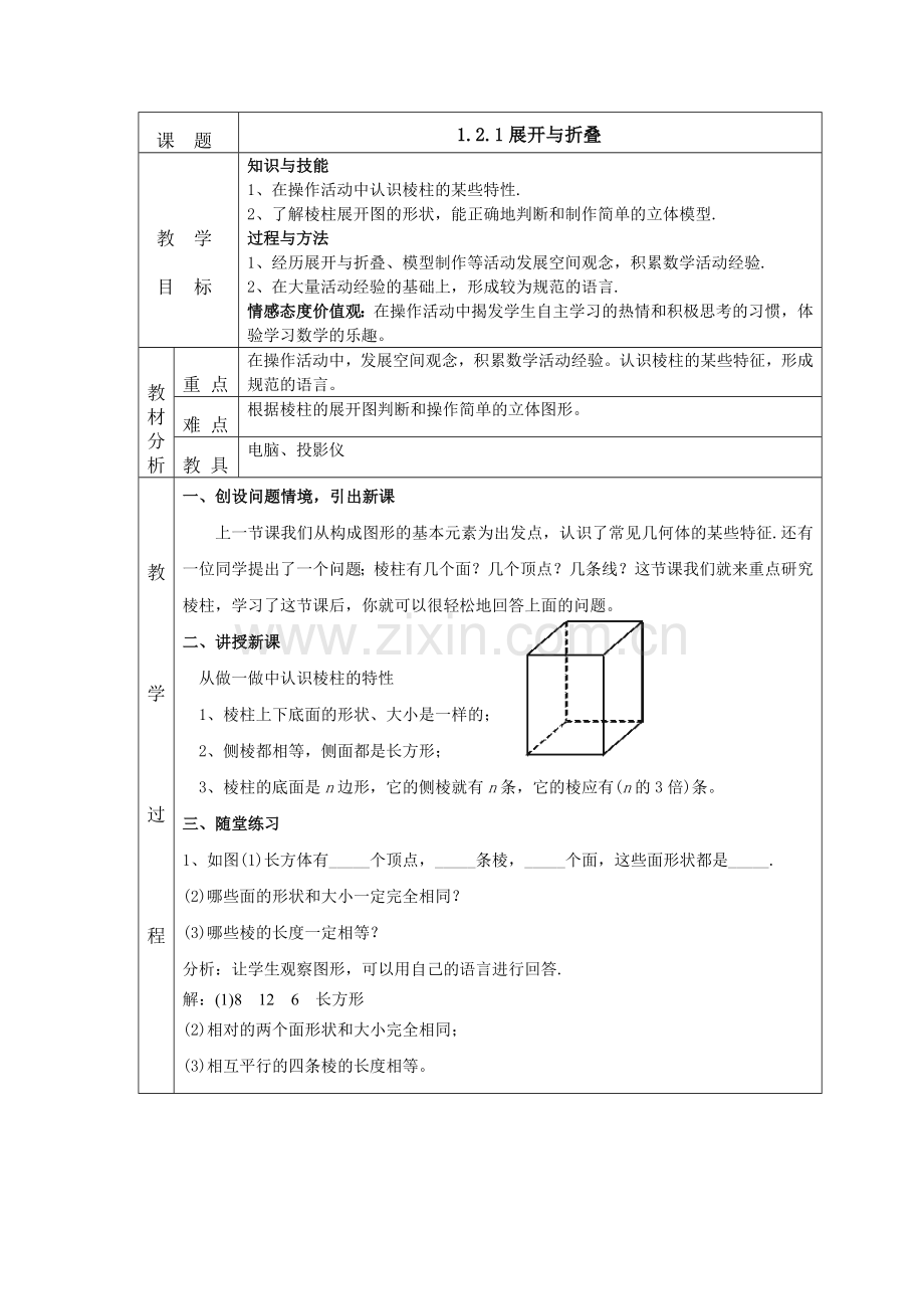 展开与折叠(正方体).doc_第1页