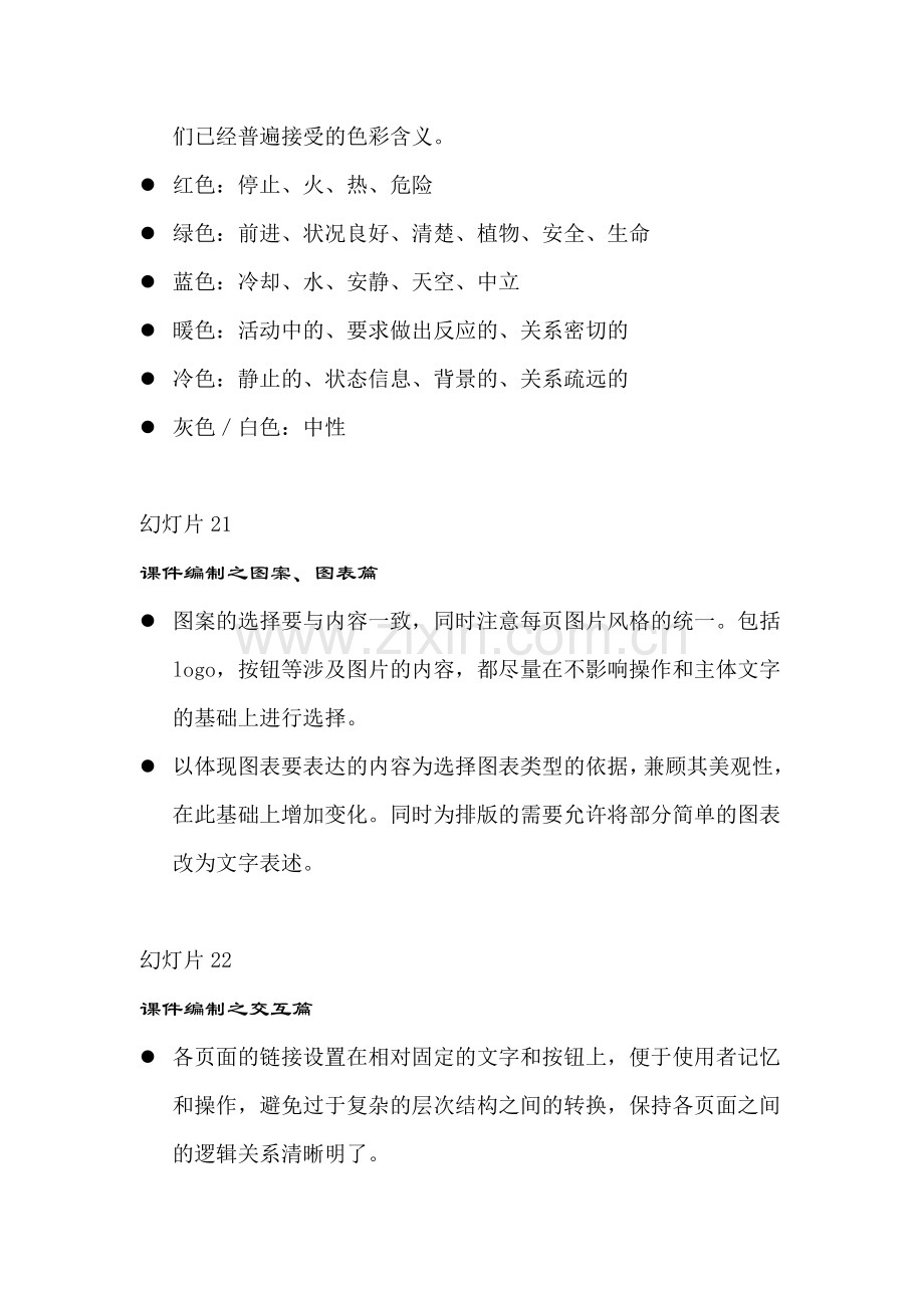 多媒体课件的设计与制作（四）.doc_第2页