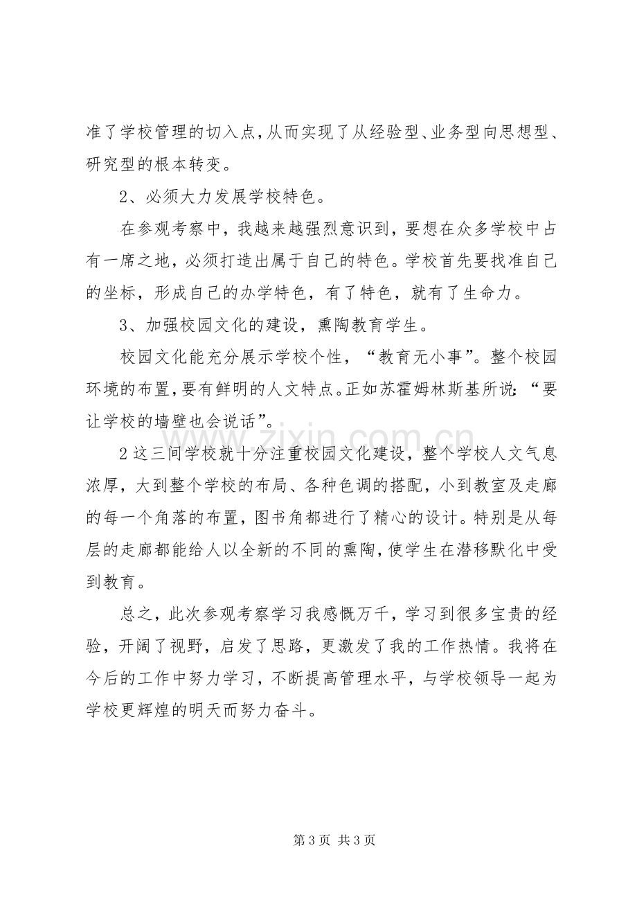 赴青岛学习考察体会心得(袁).docx_第3页