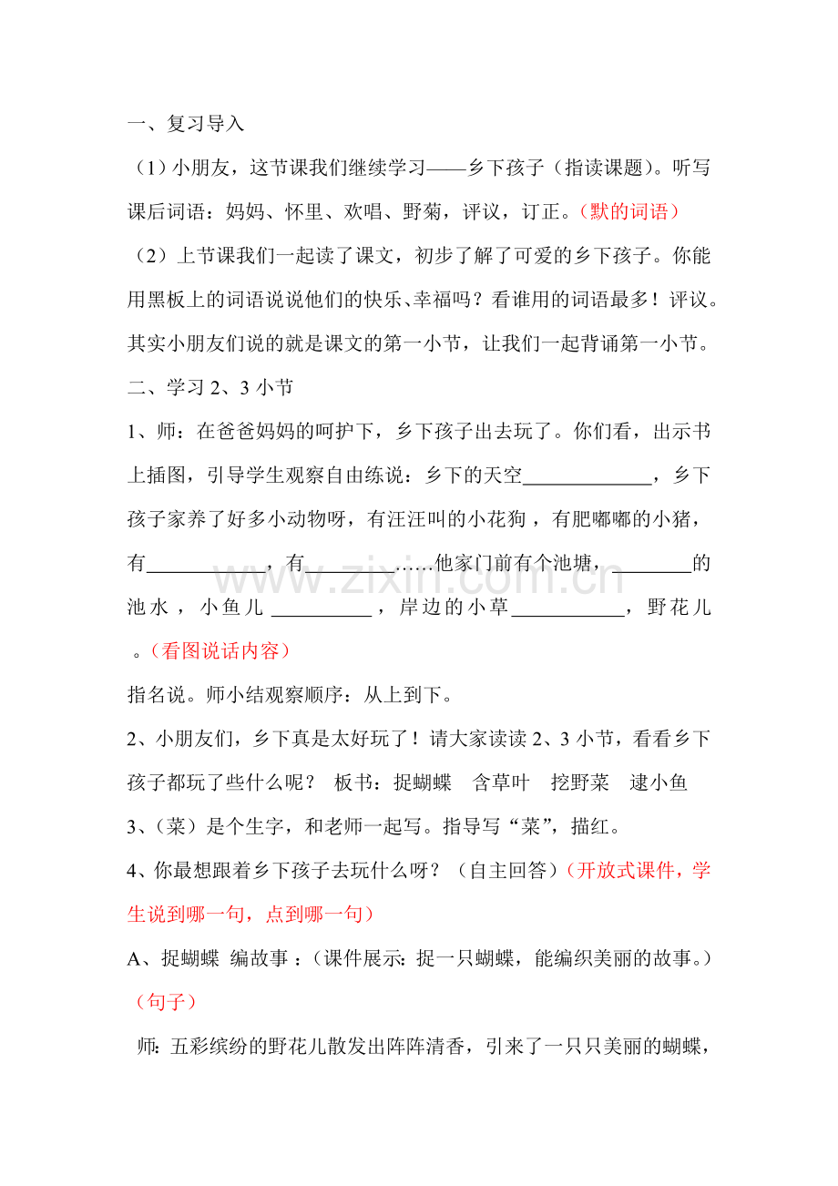 乡下孩子教案.正式doc.doc_第1页