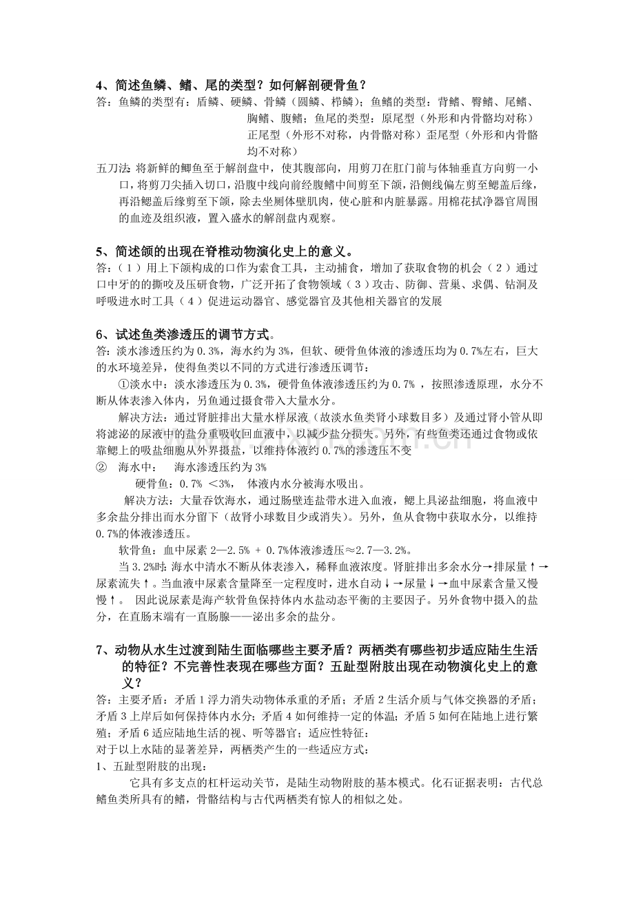 动物学复习资料整理.doc_第3页