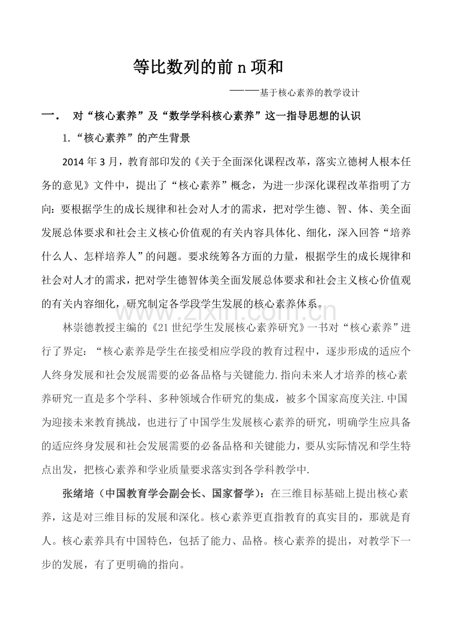 等比数列的前n项和----基于核心素养的数学教学设计.doc_第2页