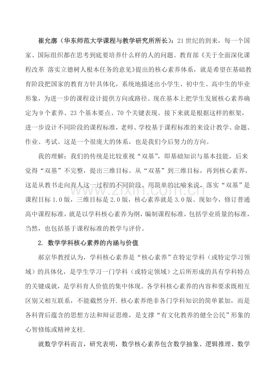 等比数列的前n项和----基于核心素养的数学教学设计.doc_第3页