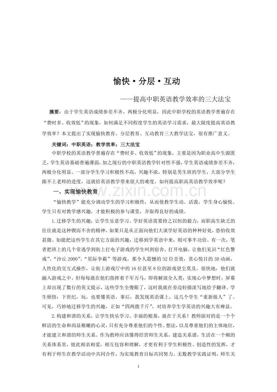 教学反思愉快_分层_互动.doc_第1页