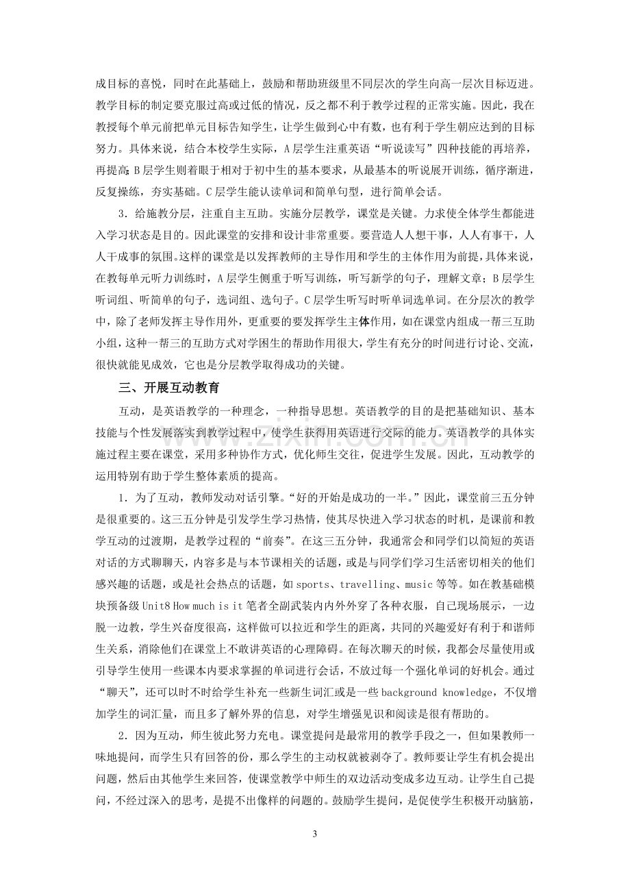 教学反思愉快_分层_互动.doc_第3页