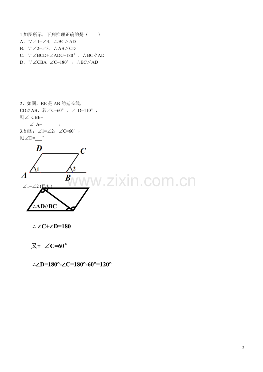 平行线的性质与判定综合.doc_第2页