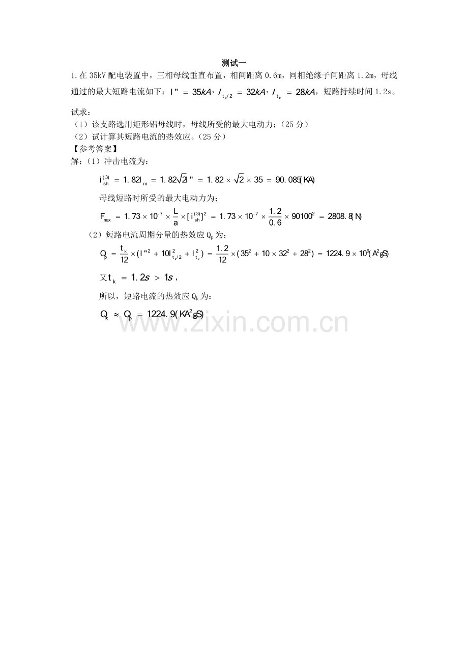 发电厂测试试卷答案.doc_第1页