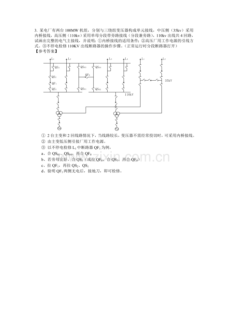 发电厂测试试卷答案.doc_第3页