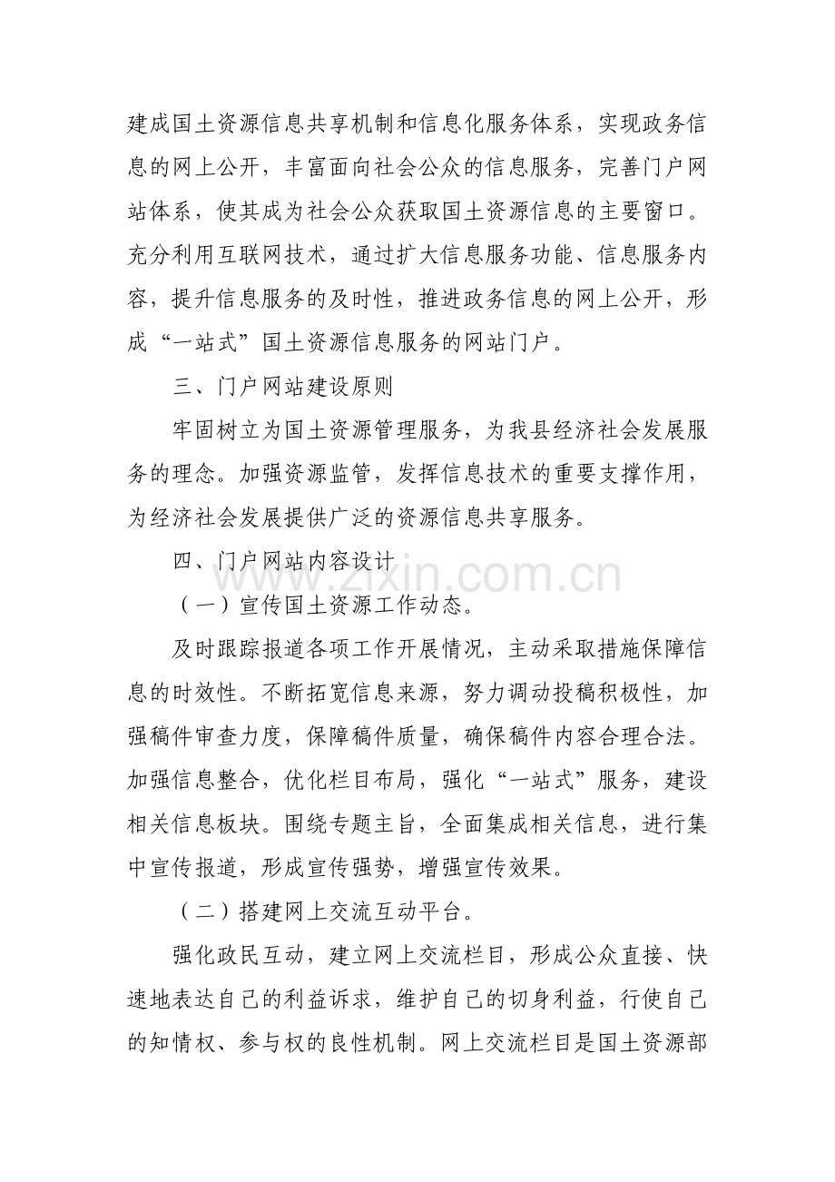 国土资源门户网站建设规划.doc_第2页