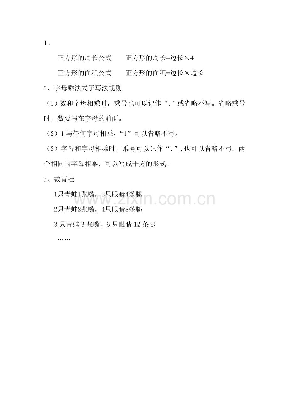 用字母表示数复习.doc_第1页