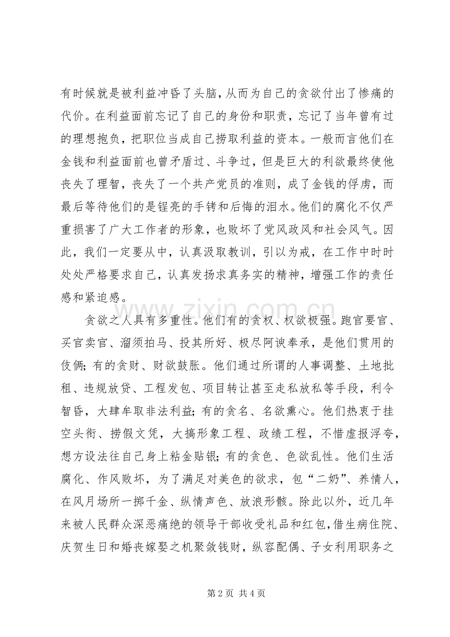 警示教育片蜕变观后心得.docx_第2页