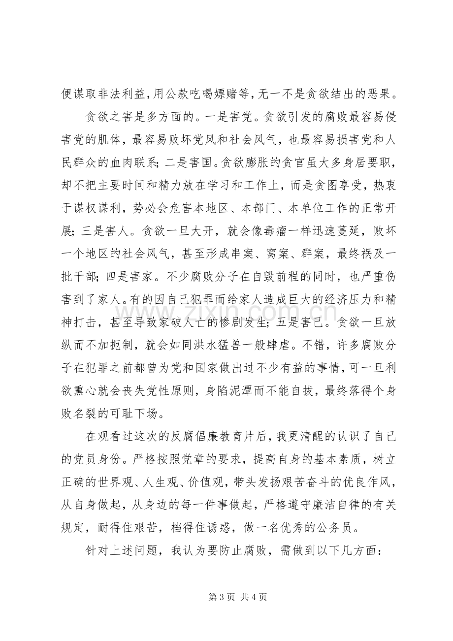 警示教育片蜕变观后心得.docx_第3页