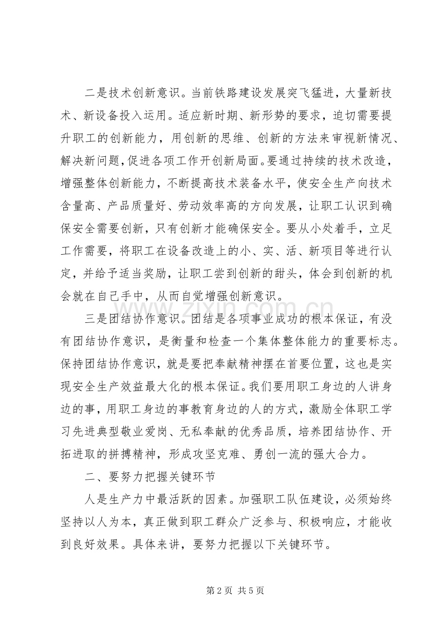 在新形势下加强职工队伍建设学习体会.docx_第2页