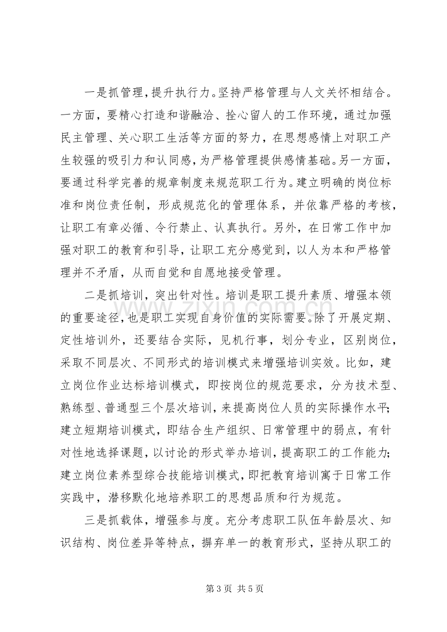 在新形势下加强职工队伍建设学习体会.docx_第3页