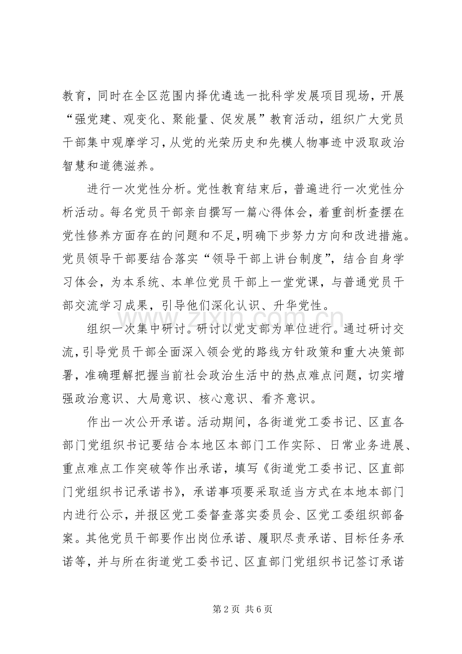 受教育亮承诺见行动体会心得3篇.docx_第2页