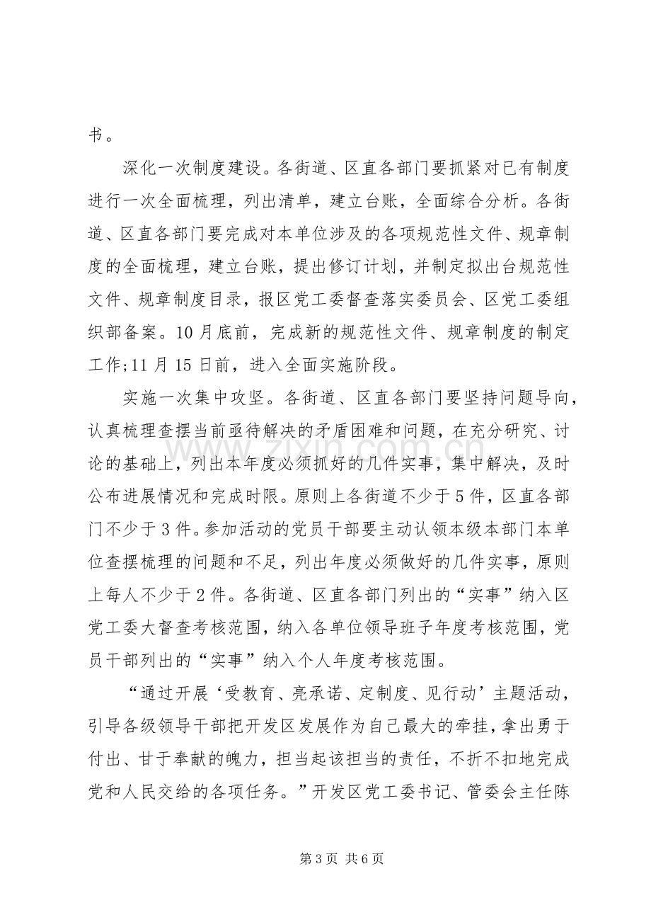 受教育亮承诺见行动体会心得3篇.docx_第3页