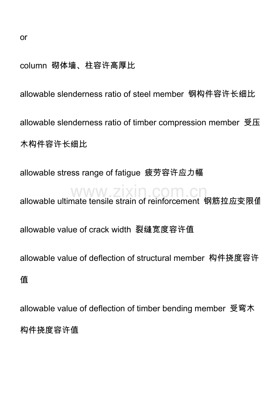 钢结构专业英语术语.doc_第2页