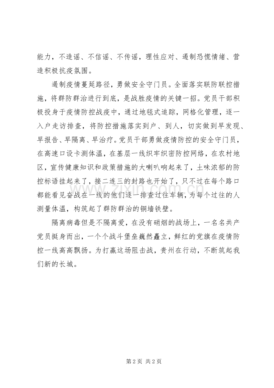 新型冠状病毒肺炎疫情防控体会心得.docx_第2页