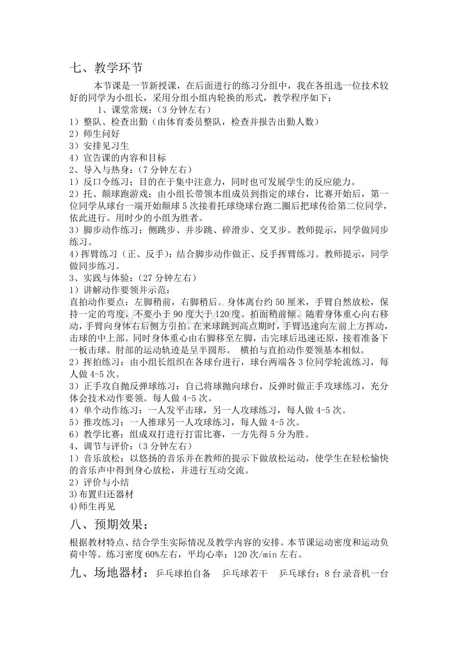 乒乓球正手攻球教学设计.doc_第2页