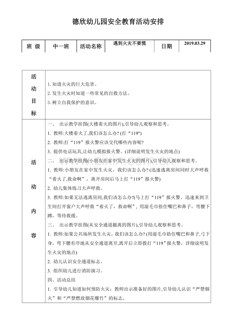 安全教育活动安排（三、四月）.doc_第1页