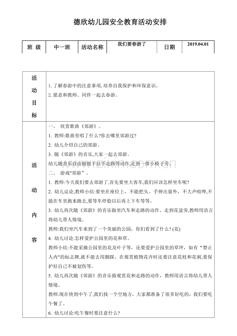 安全教育活动安排（三、四月）.doc_第3页