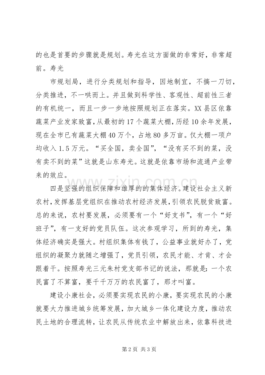 赴山东考察学习体会心得.docx_第2页