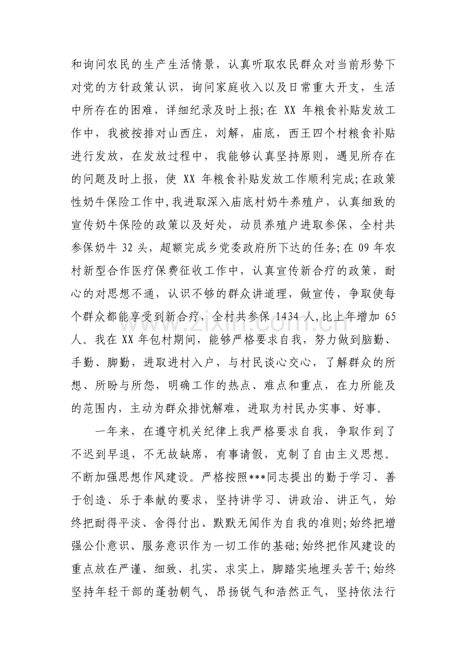 关于班子成员政治画像自评【三篇】.pdf_第2页