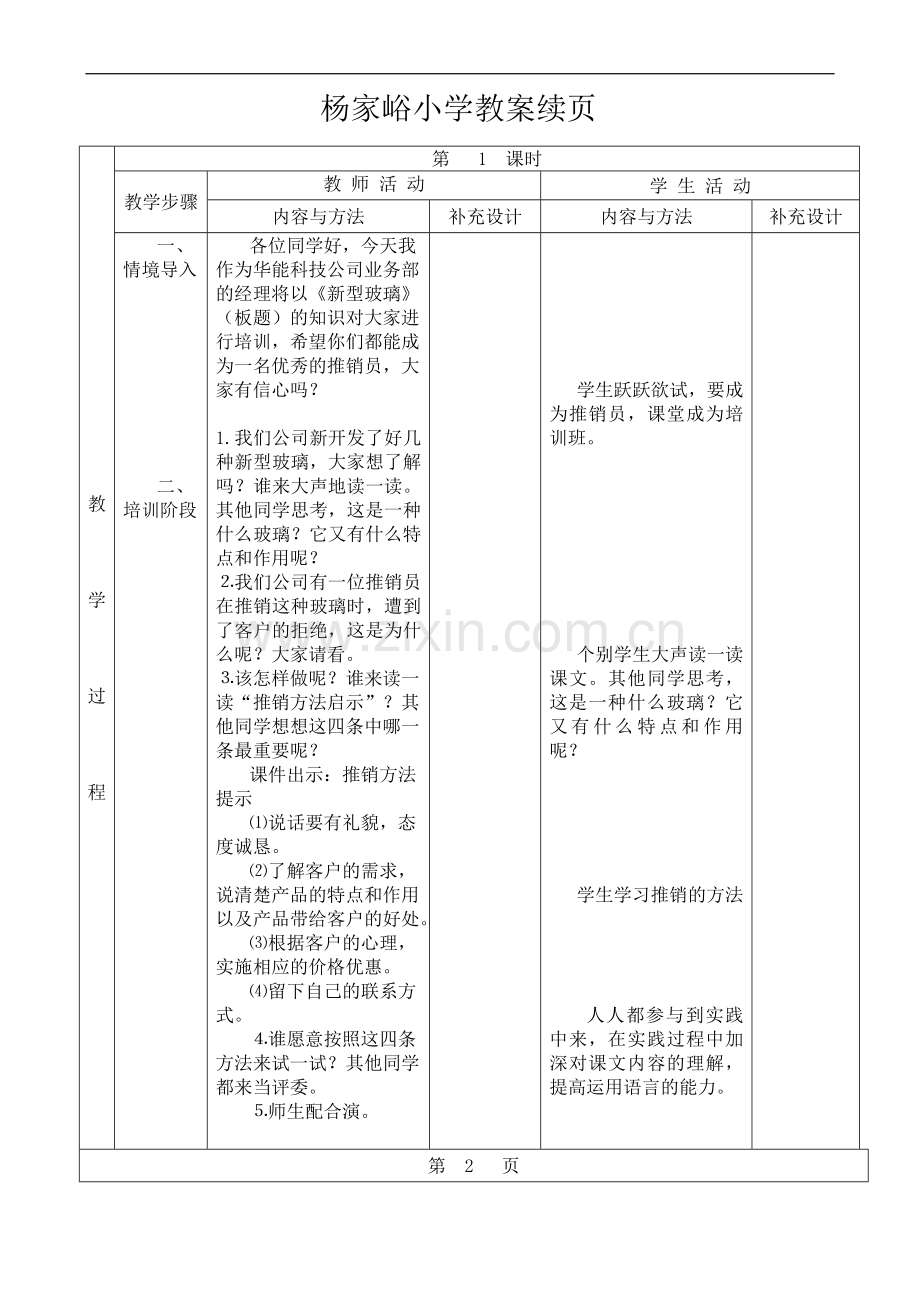 《新型玻璃》.doc_第2页