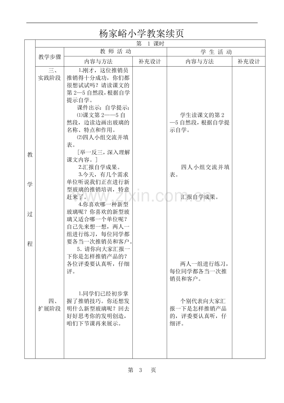 《新型玻璃》.doc_第3页