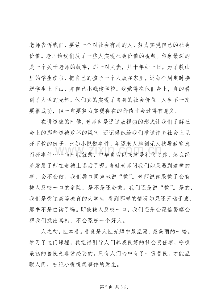 思想道德修养与法律基础学习体会.docx_第2页