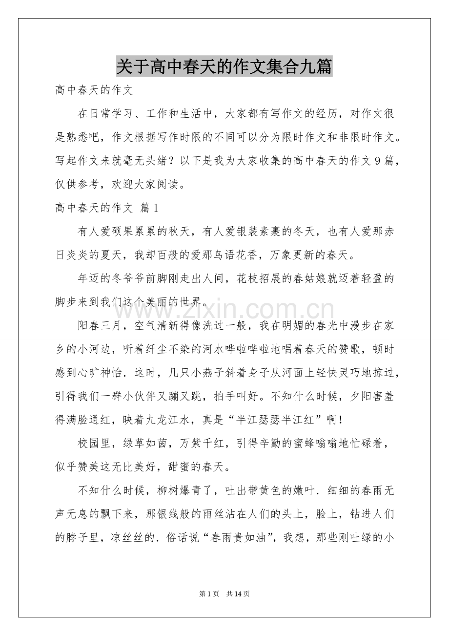 关于高中春天的作文集合九篇.docx_第1页