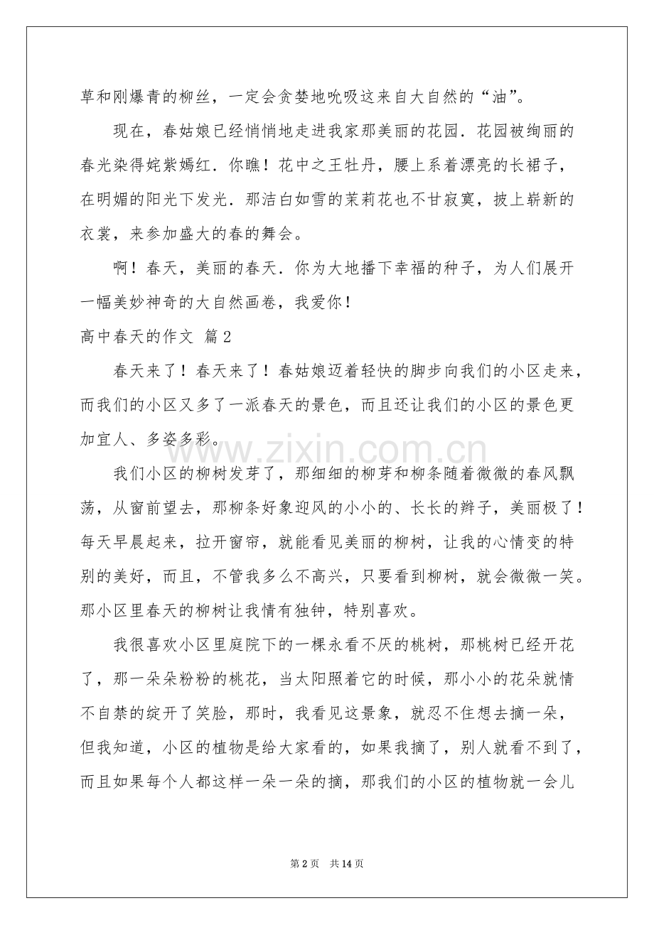 关于高中春天的作文集合九篇.docx_第2页