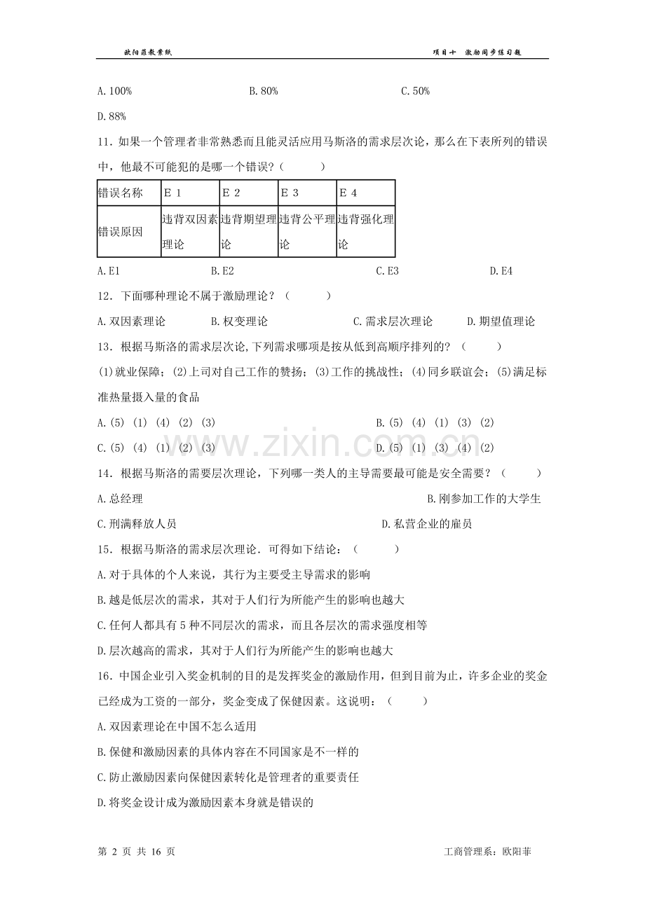 项目十激励同步练习题.doc_第2页