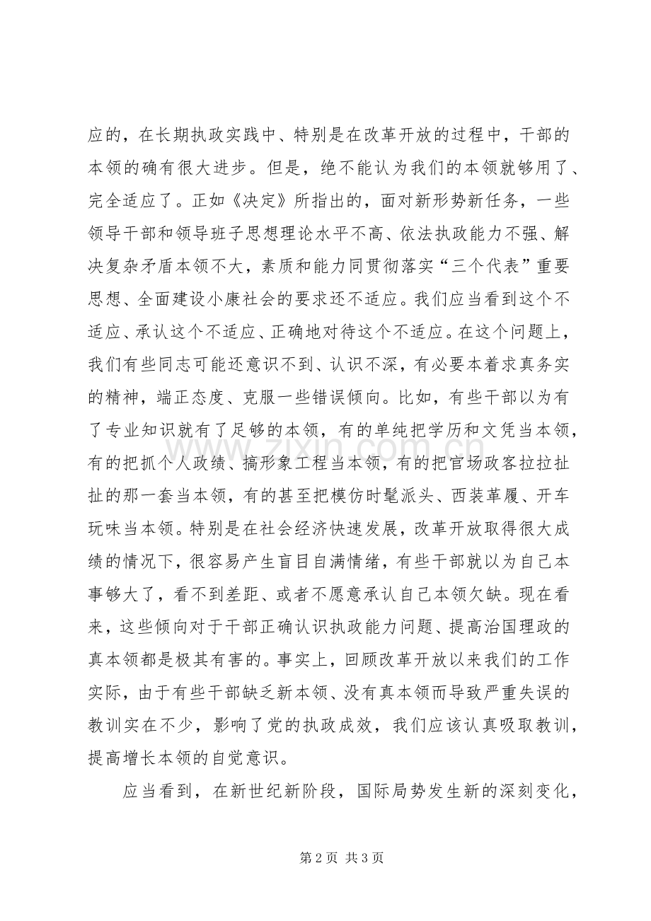 学习《关于加强党的执政能力建设的决定》体会心得.docx_第2页