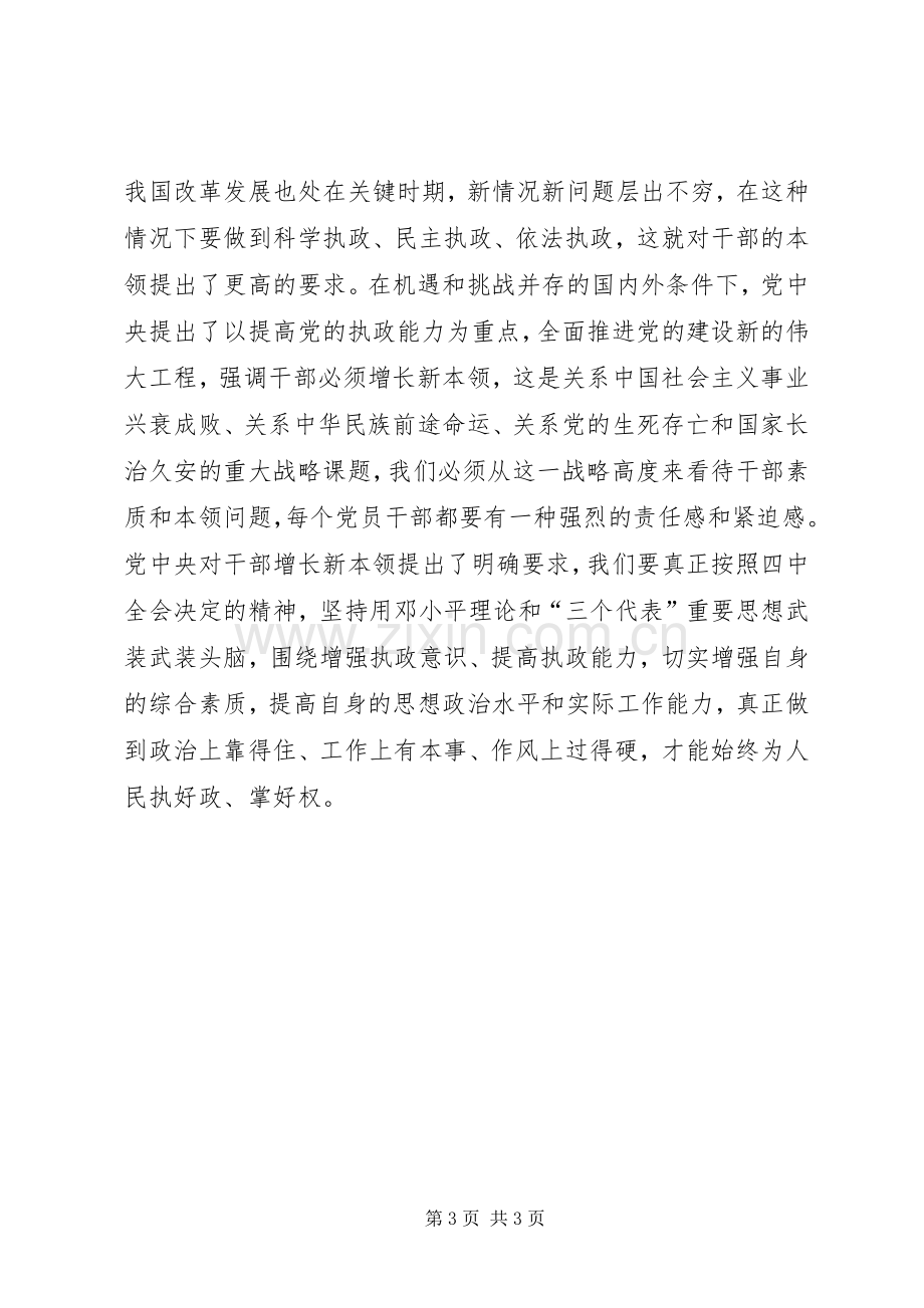 学习《关于加强党的执政能力建设的决定》体会心得.docx_第3页