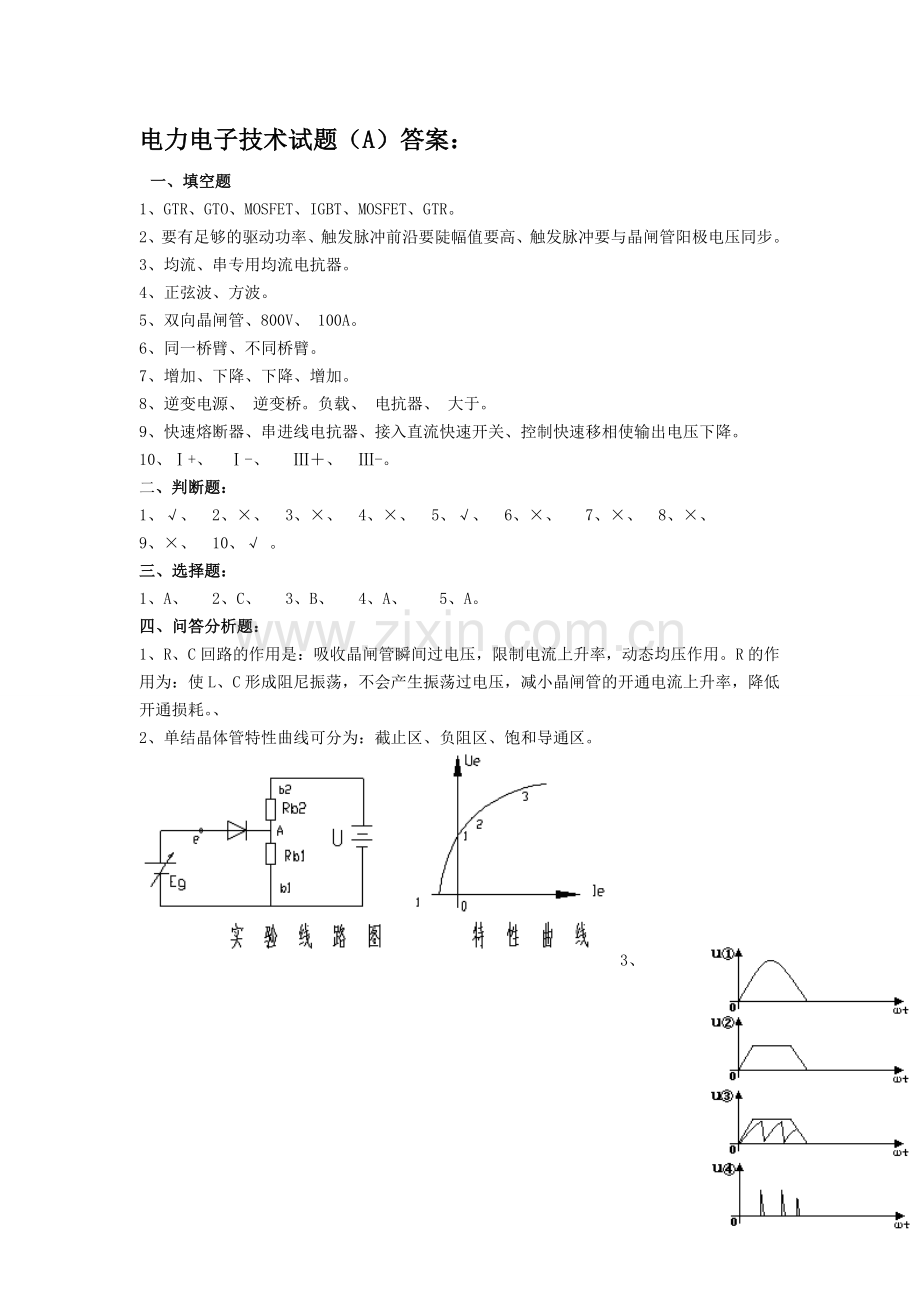 电力电子技术答案.doc_第1页